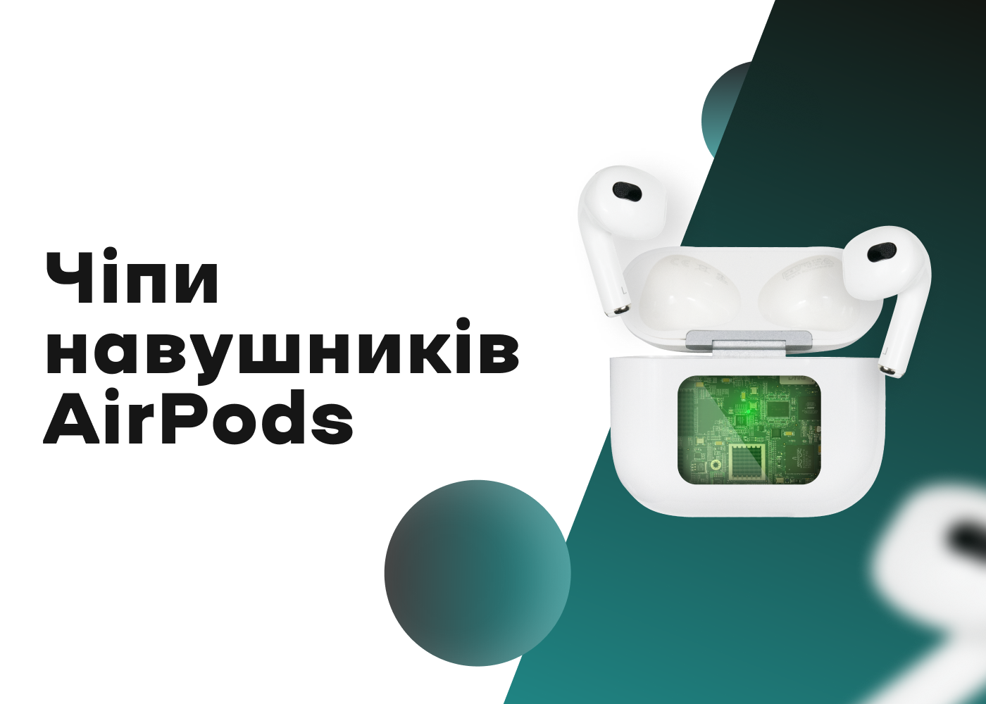 Які бувають чіпи навушників AirPods? Які бувають чіпи навушників AirPods?